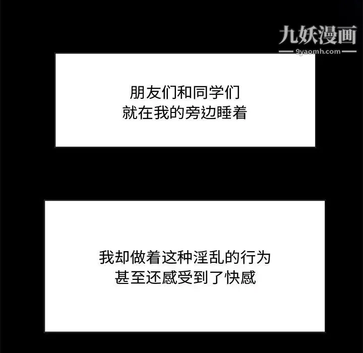糖果恋人 - 第33话 - page 20