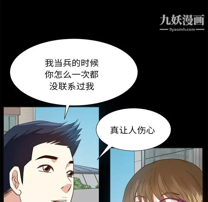 糖果恋人 - 第33话 - page 86
