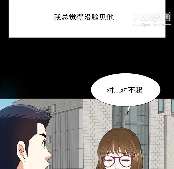 糖果恋人 - 第33话 - page 88