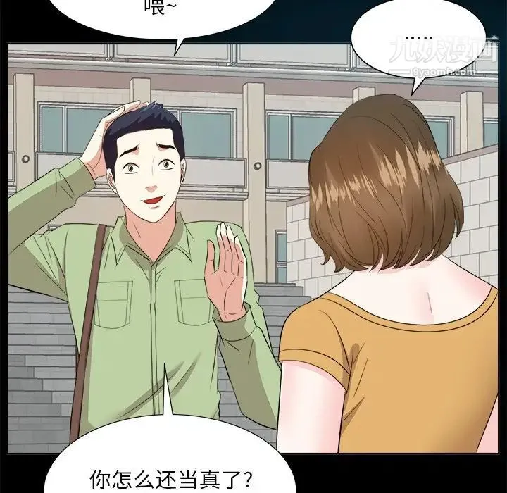 糖果恋人 - 第33话 - page 90
