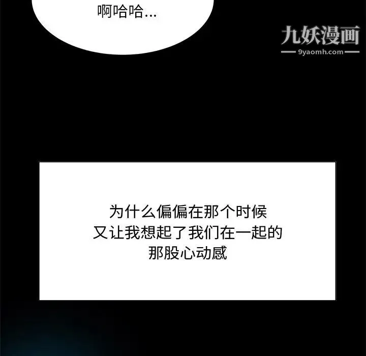糖果恋人 - 第33话 - page 91