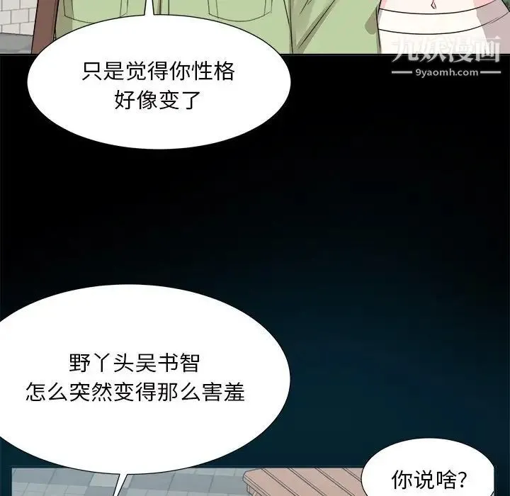 糖果恋人 - 第33话 - page 106