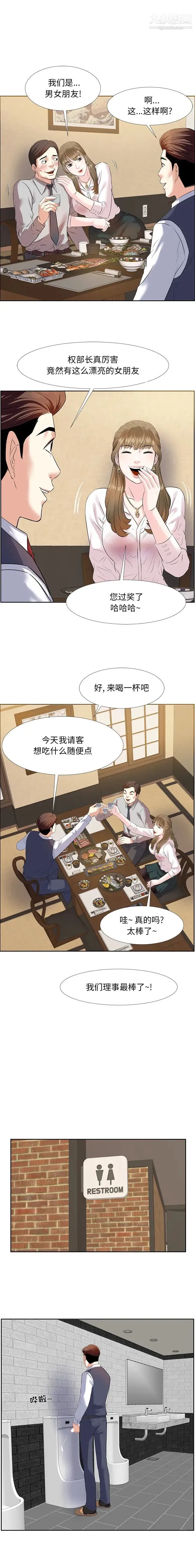 糖果恋人 - 第1话 - page 12