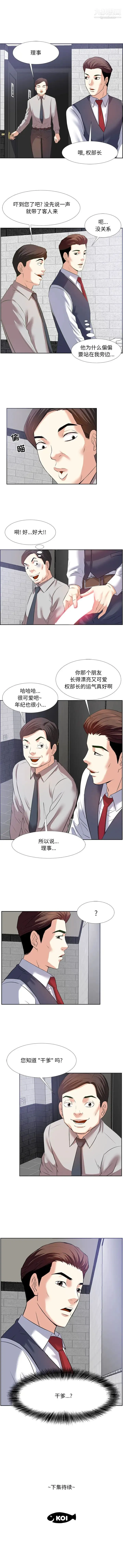 糖果恋人 - 第1话 - page 13