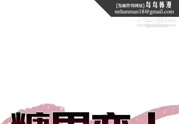 糖果恋人 - 第14话 - page 1