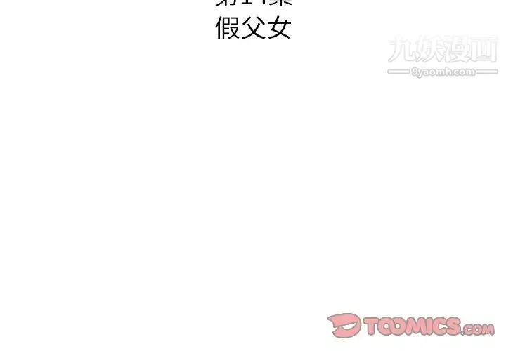 糖果恋人 - 第14话 - page 3