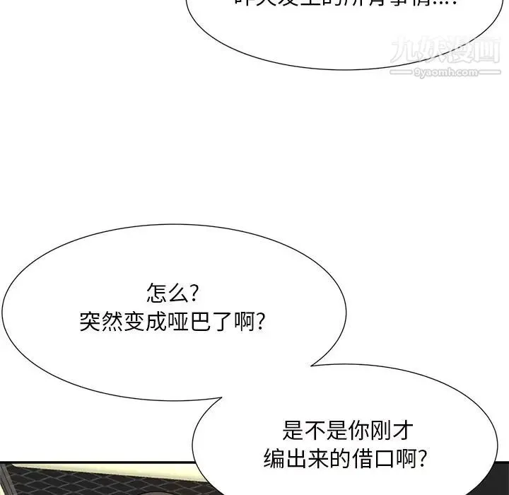 糖果恋人 - 第14话 - page 10