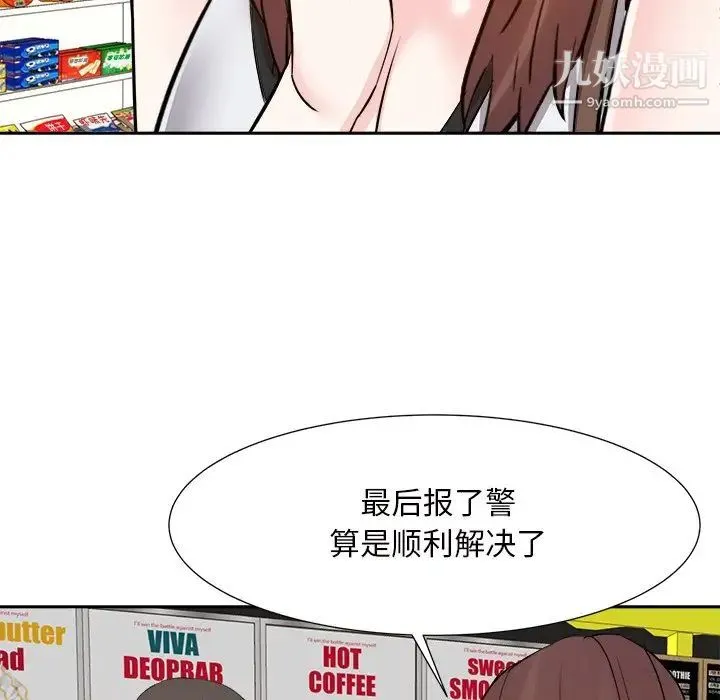 糖果恋人 - 第14话 - page 23