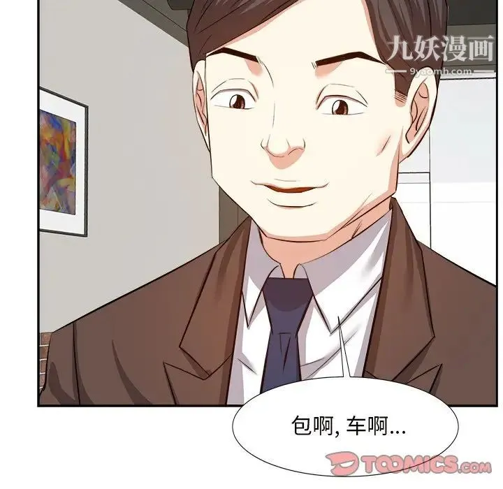 糖果恋人 - 第14话 - page 75