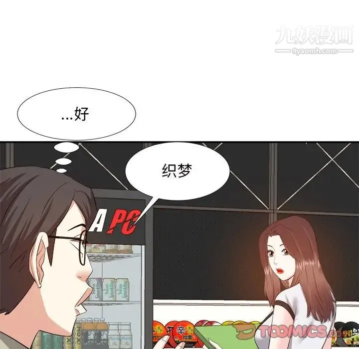 糖果恋人 - 第14话 - page 96
