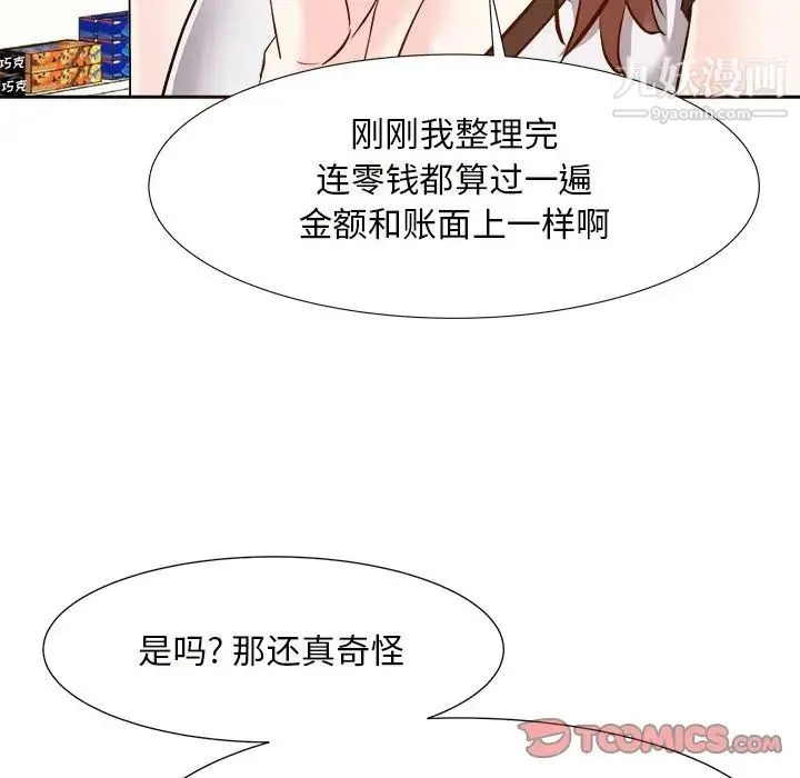 糖果恋人 - 第14话 - page 105