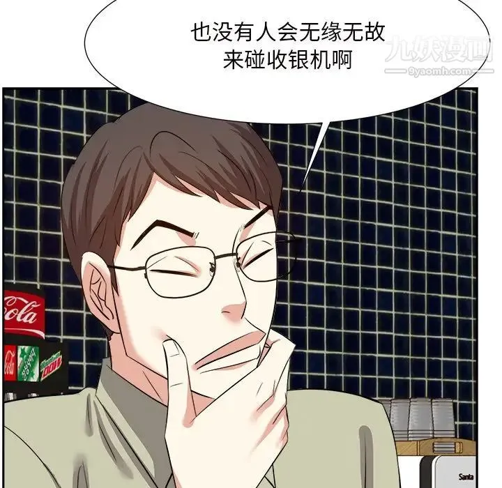 糖果恋人 - 第14话 - page 106