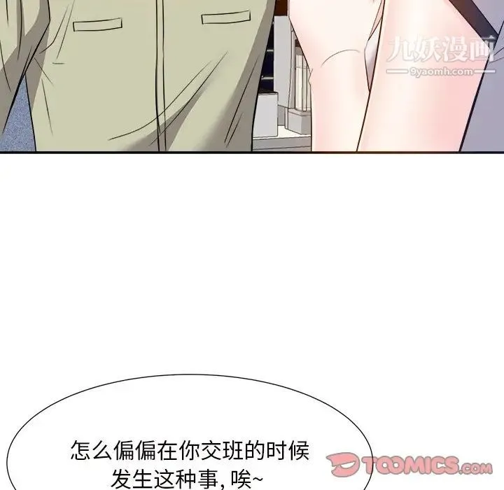 糖果恋人 - 第14话 - page 111
