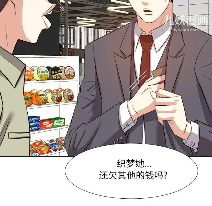 糖果恋人 - 第14话 - page 118