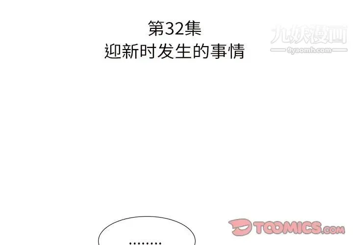 糖果恋人 - 第32话 - page 3