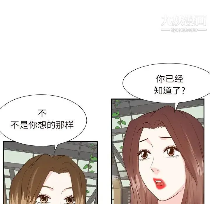 糖果恋人 - 第32话 - page 29