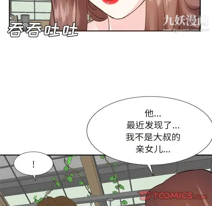 糖果恋人 - 第32话 - page 33