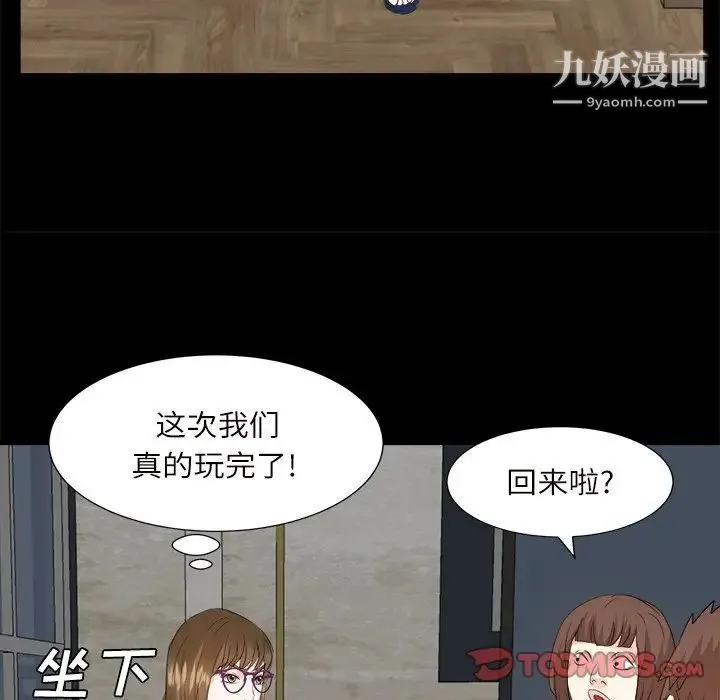 糖果恋人 - 第32话 - page 81