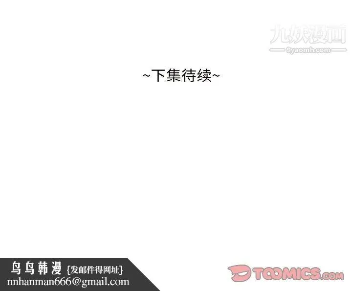 糖果恋人 - 第32话 - page 132