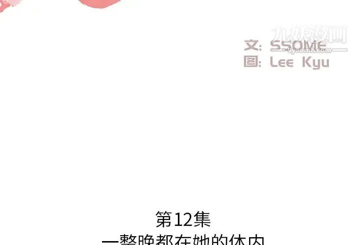 糖果恋人 - 第12话 - page 2