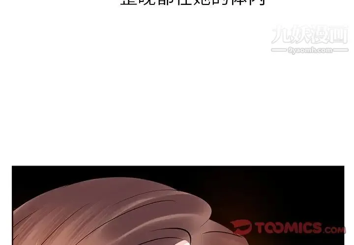 糖果恋人 - 第12话 - page 3