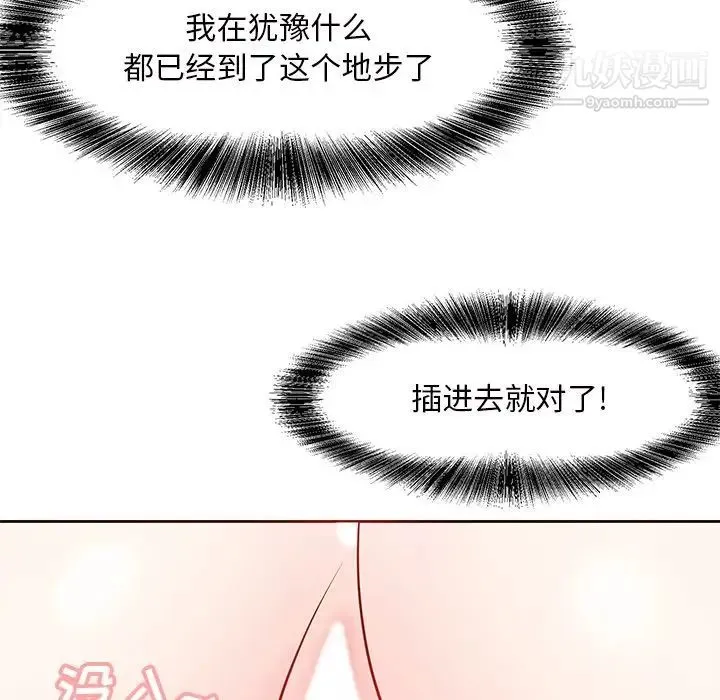 糖果恋人 - 第12话 - page 19