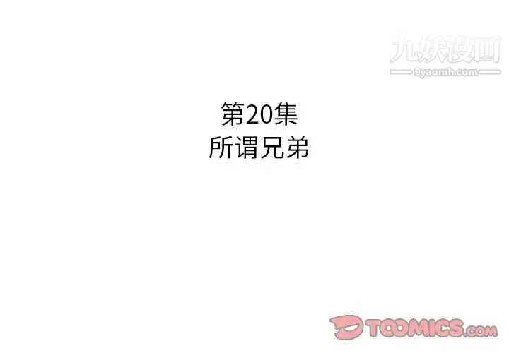 糖果恋人 - 第20话 - page 3