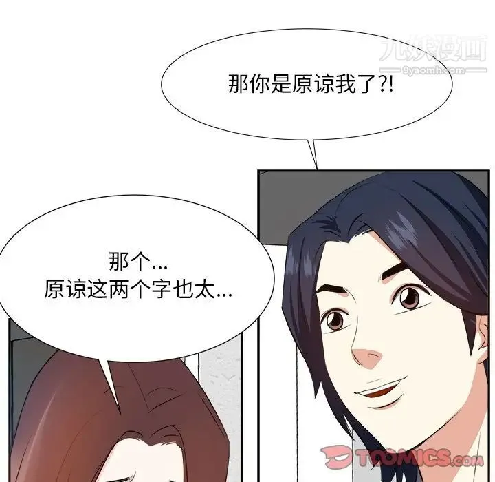 糖果恋人 - 第20话 - page 48