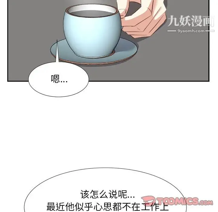 糖果恋人 - 第20话 - page 72