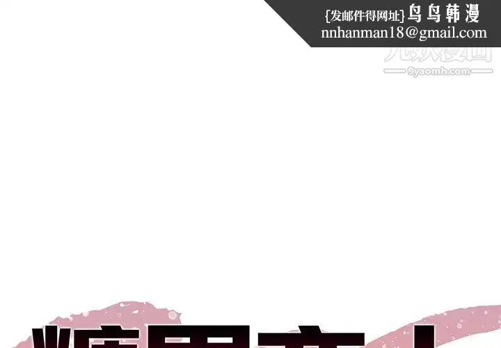 糖果恋人 - 第9话 - page 1