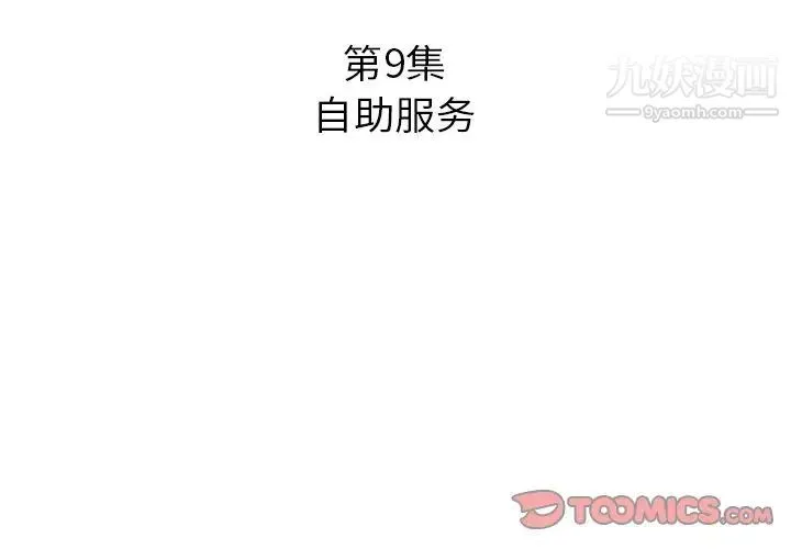 糖果恋人 - 第9话 - page 3