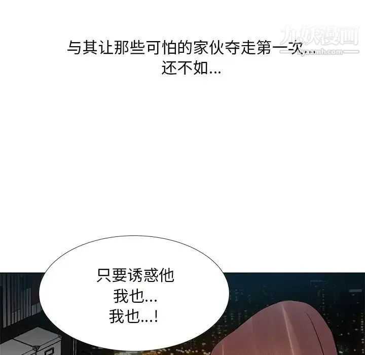 糖果恋人 - 第9话 - page 32