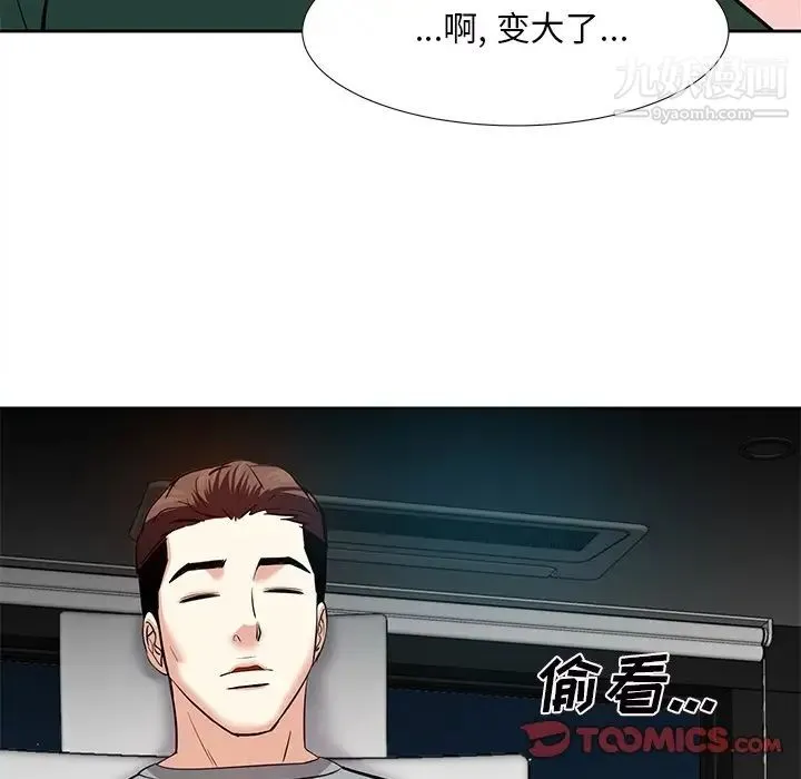 糖果恋人 - 第9话 - page 45