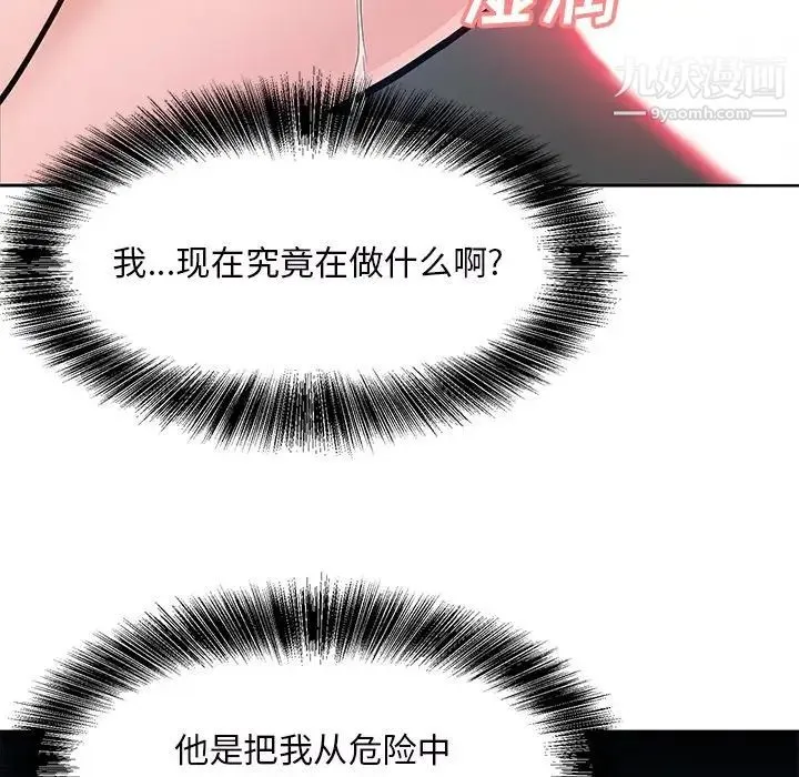 糖果恋人 - 第9话 - page 106