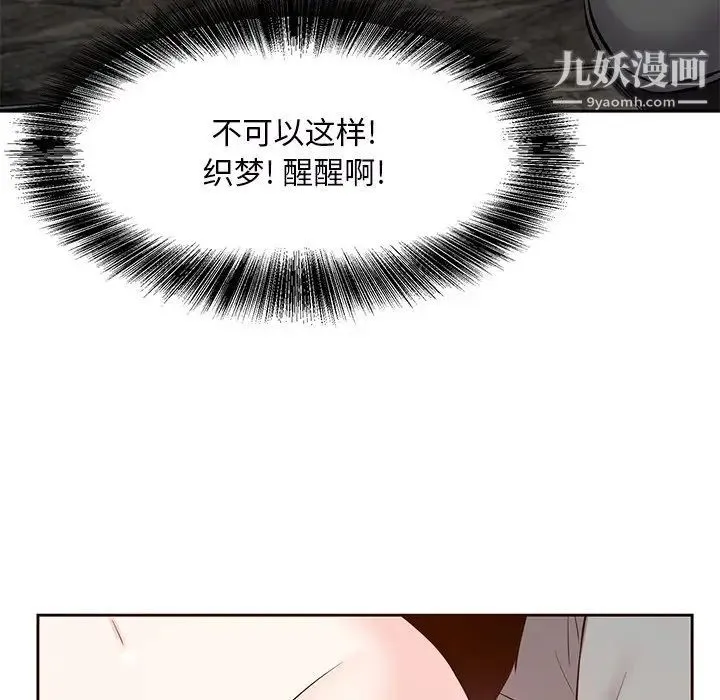 糖果恋人 - 第9话 - page 110