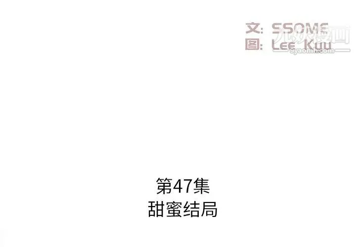 糖果恋人 - 最终话 - page 2