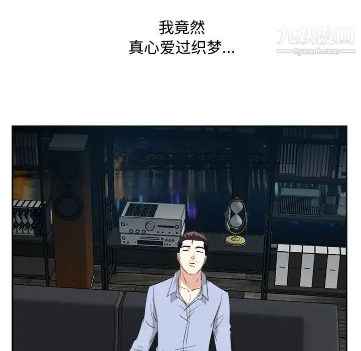 糖果恋人 - 最终话 - page 52