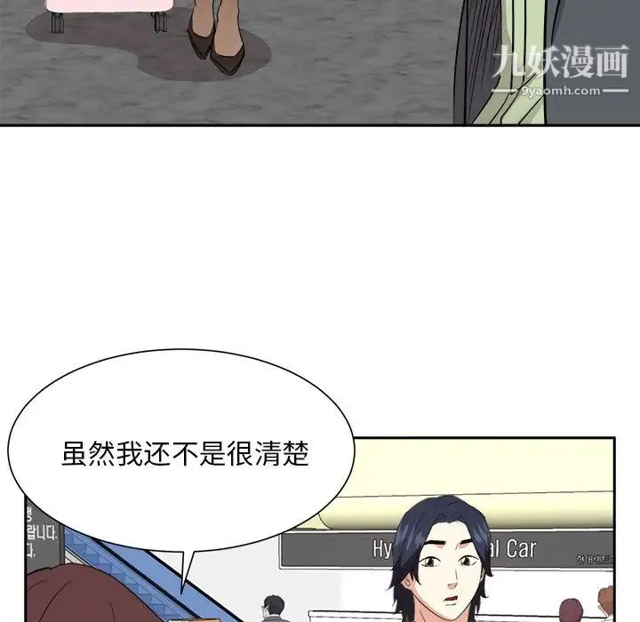 糖果恋人 - 最终话 - page 76