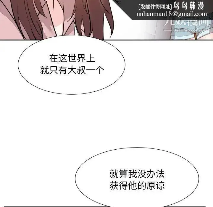 糖果恋人 - 最终话 - page 80