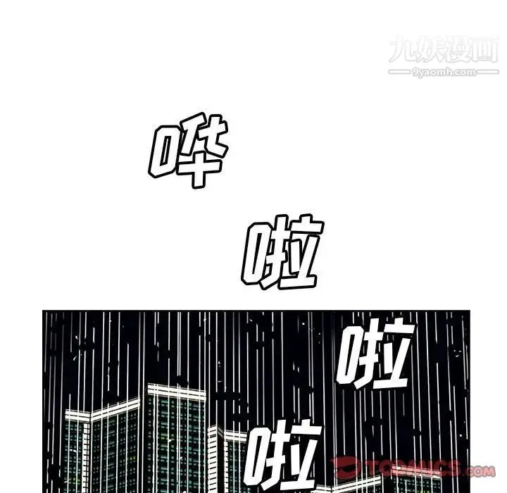糖果恋人 - 最终话 - page 93