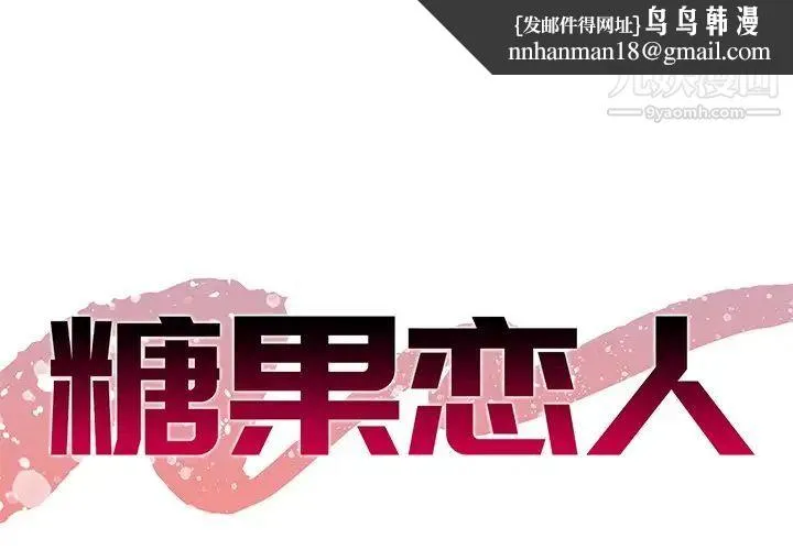 糖果恋人 - 第5话 - page 1