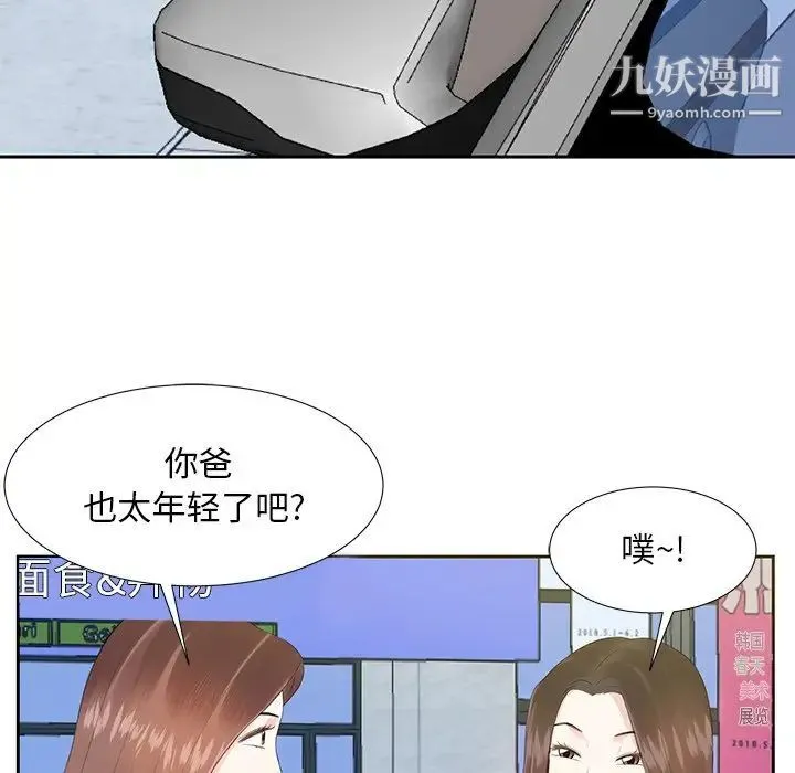 糖果恋人 - 第5话 - page 20
