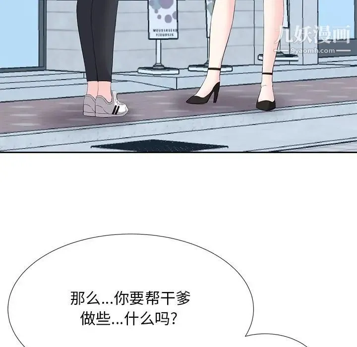 糖果恋人 - 第5话 - page 35