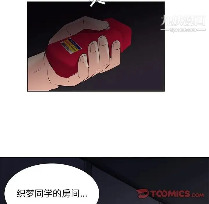 糖果恋人 - 第5话 - page 102