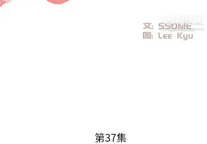 糖果恋人 - 第37话 - page 2