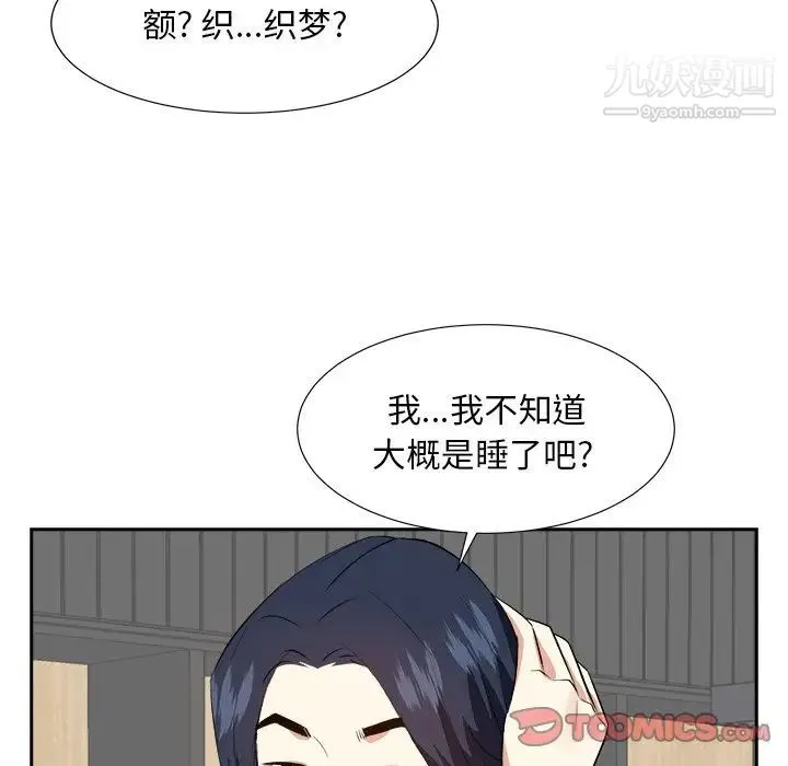 糖果恋人 - 第37话 - page 105
