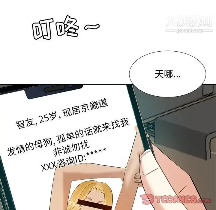 糖果恋人 - 第6话 - page 12