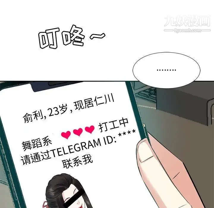 糖果恋人 - 第6话 - page 14