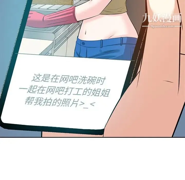 糖果恋人 - 第6话 - page 31