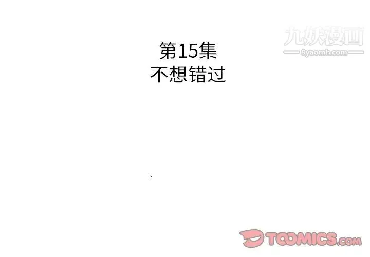 糖果恋人 - 第15话 - page 3